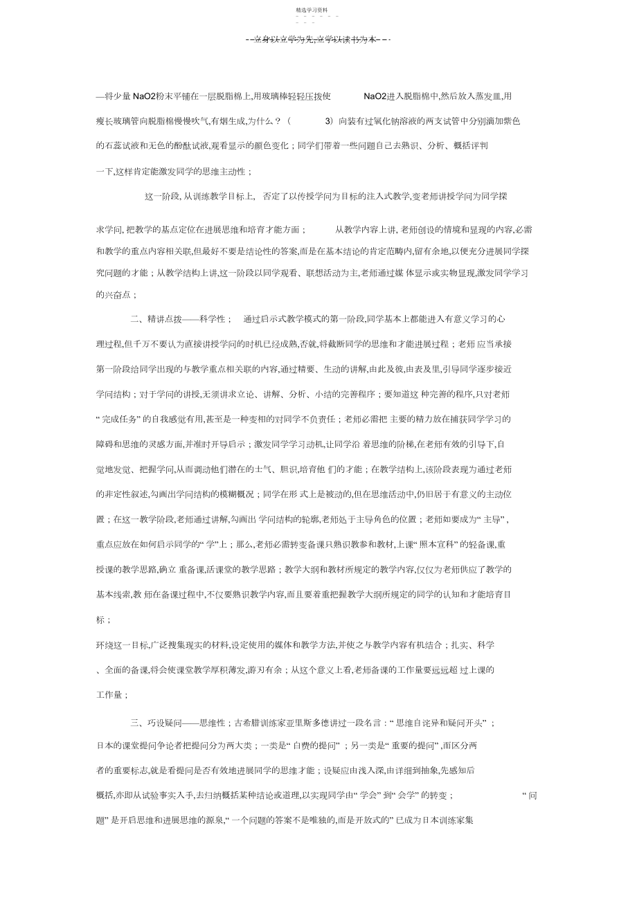 2022年化学课堂中的启发式教学模式与质疑能力的培养.docx_第2页