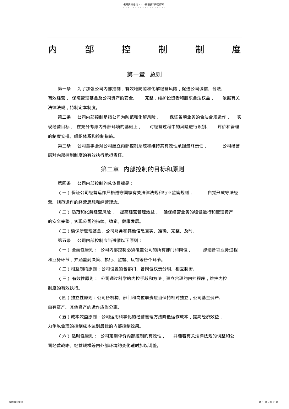 2022年内部控制制度 .pdf_第1页