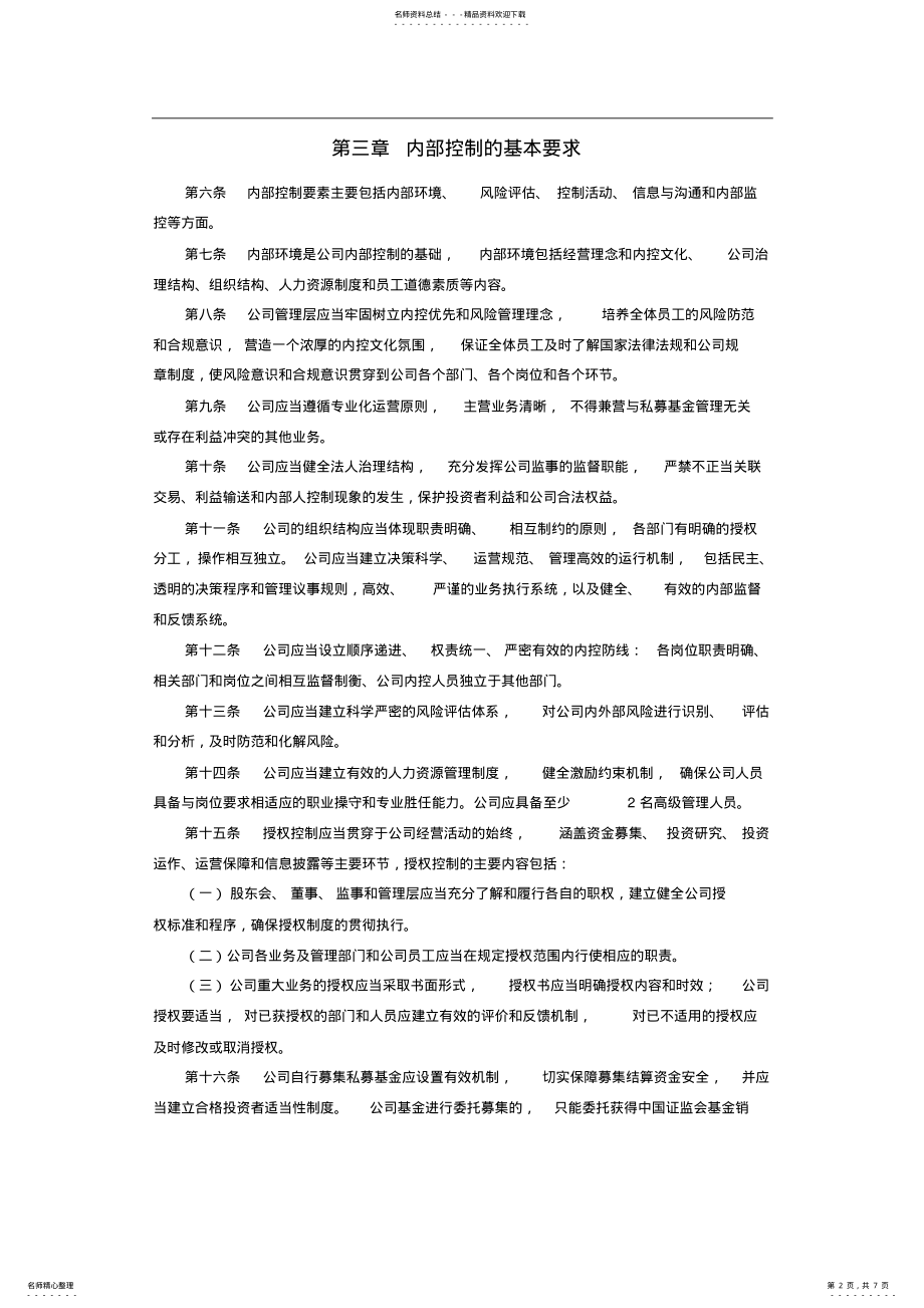 2022年内部控制制度 .pdf_第2页