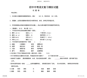 2022年初中中考语文复习模拟试题 .pdf