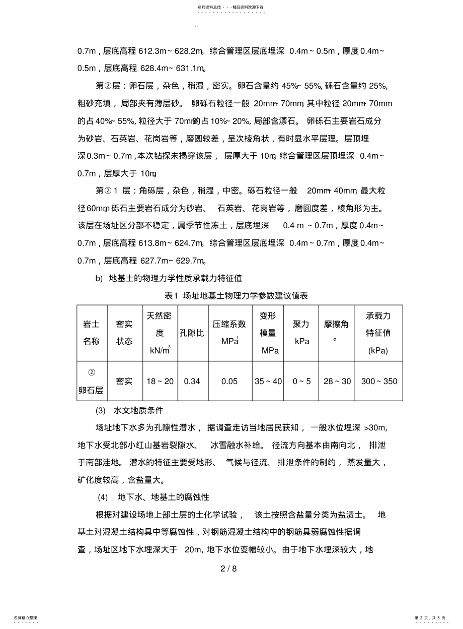 2022年钻孔灌注桩基础程施工设计方案 .pdf_第2页