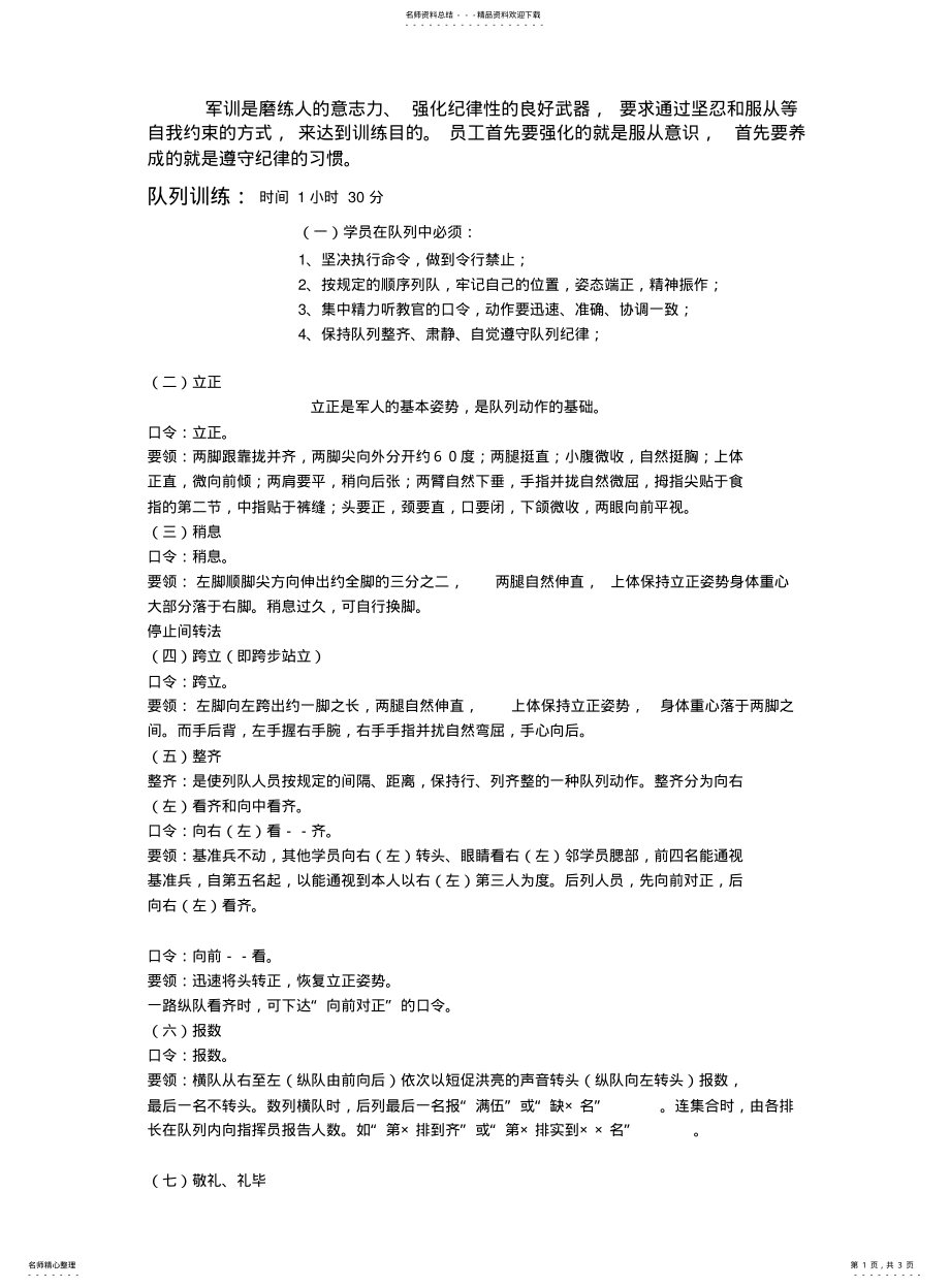 2022年队列训练内容 .pdf_第1页