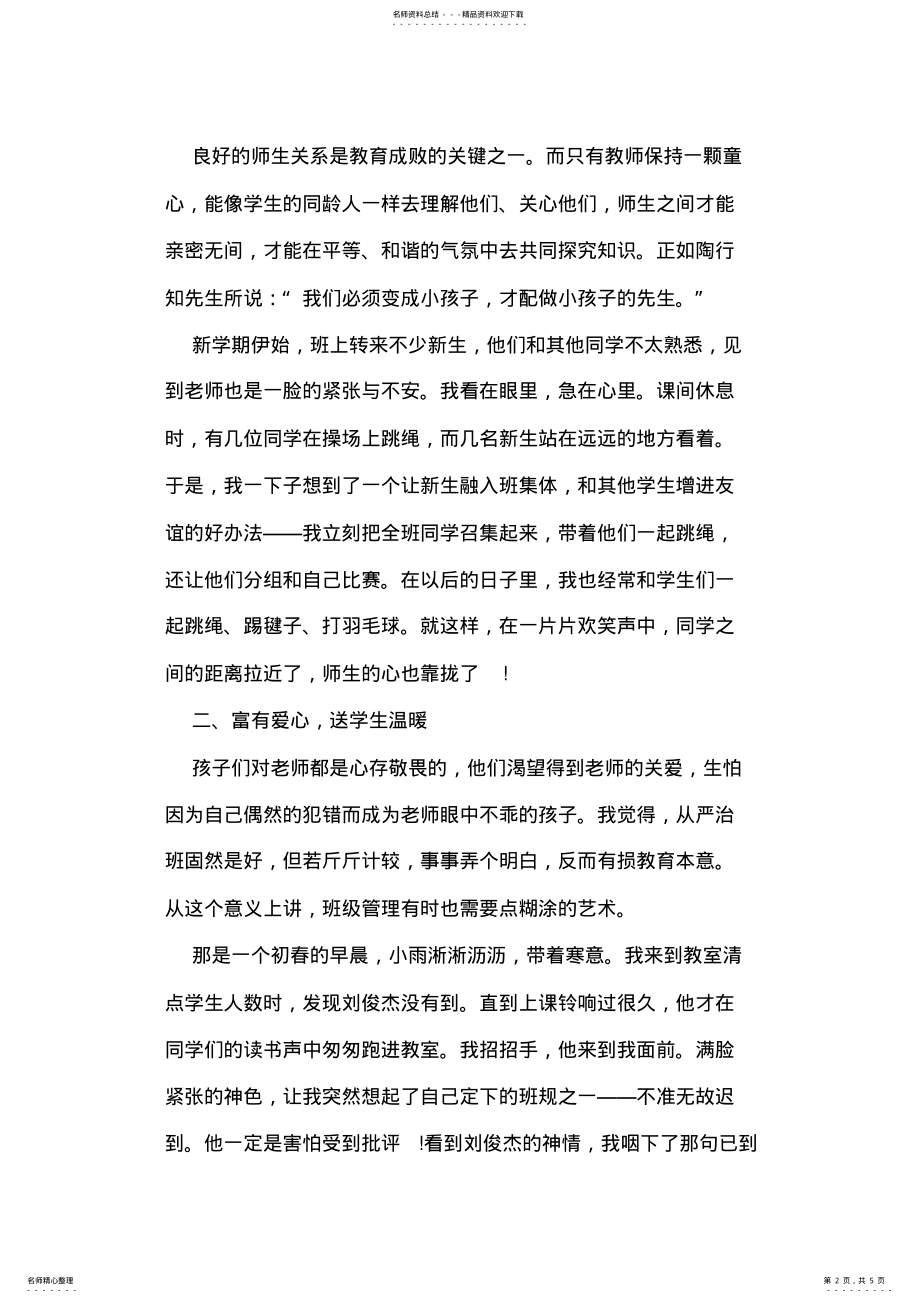 2022年十佳班主任代表发言 .pdf_第2页