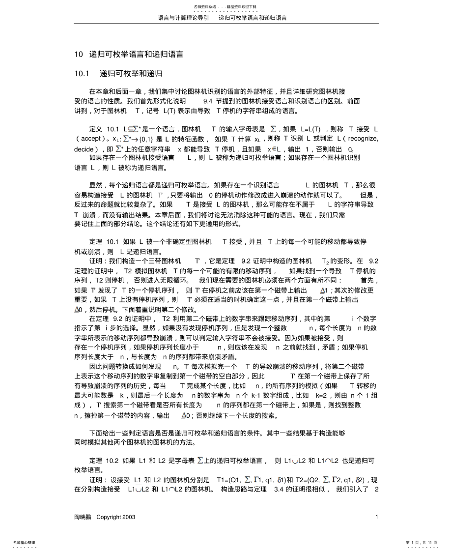 2022年递归可枚举语言和递归语言 .pdf_第1页