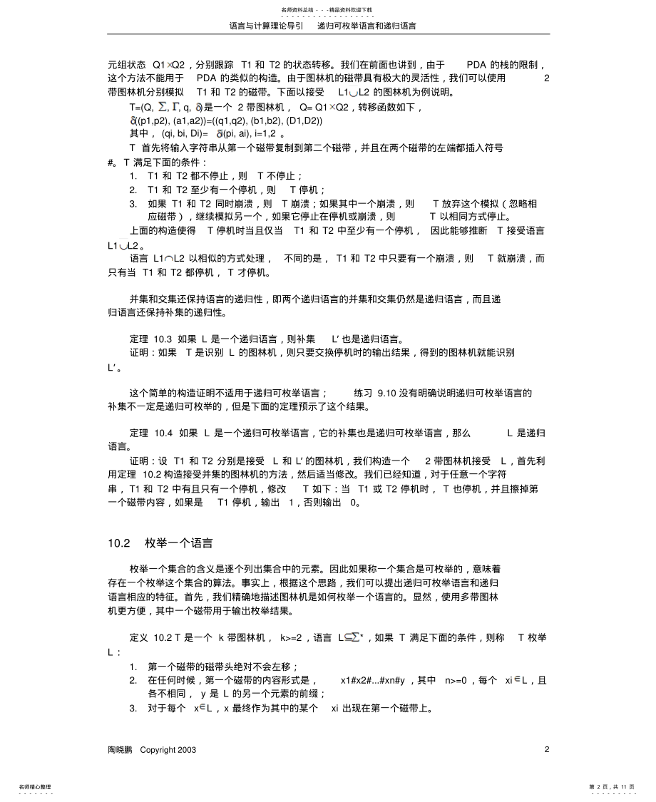 2022年递归可枚举语言和递归语言 .pdf_第2页