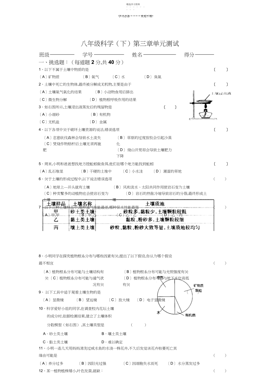 2022年八年级科学第三章单元测试.docx_第1页