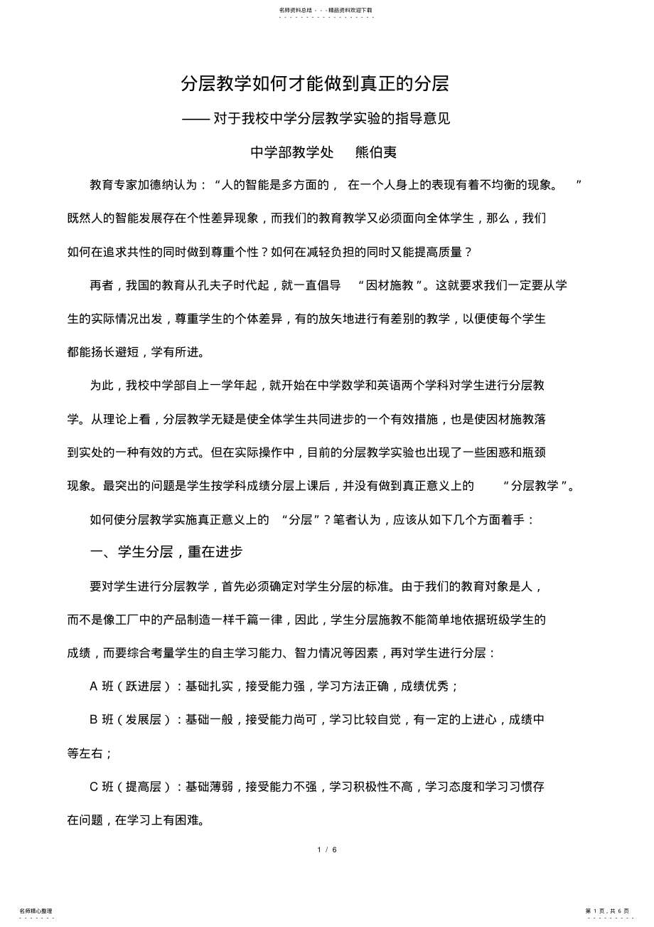 2022年分层教学如何才能做到真正的“分层” .pdf_第1页