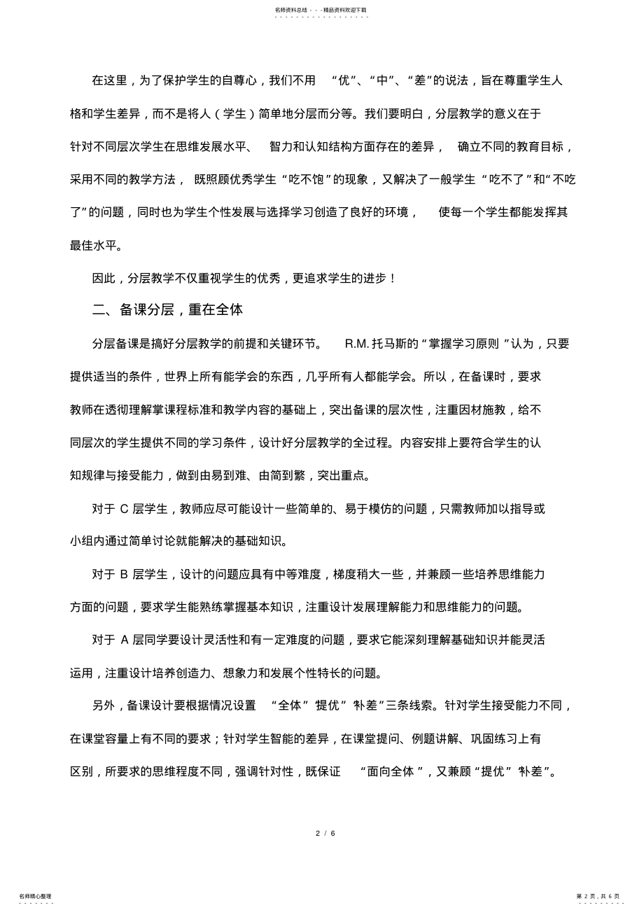 2022年分层教学如何才能做到真正的“分层” .pdf_第2页