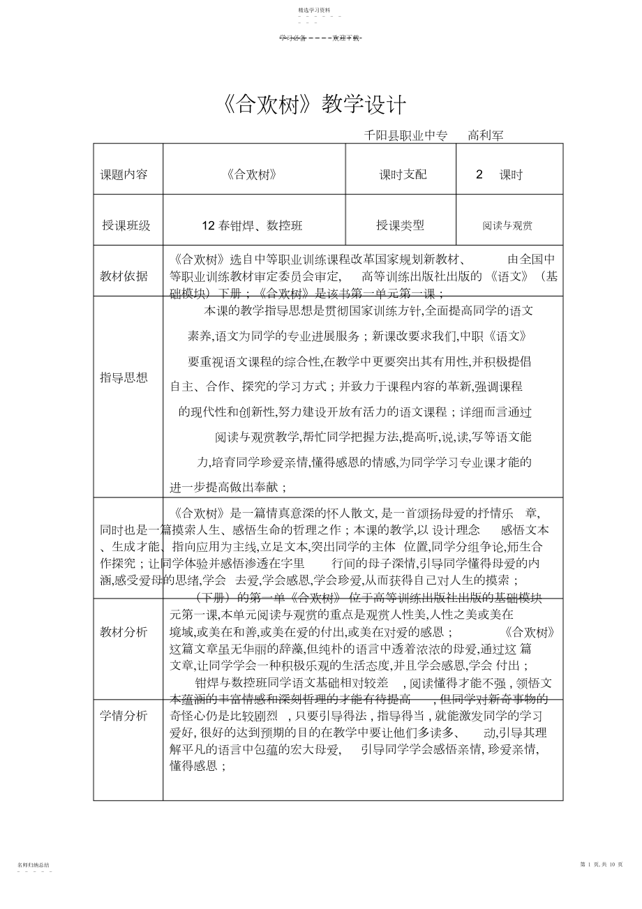 2022年合欢树教学设计vv.docx_第1页