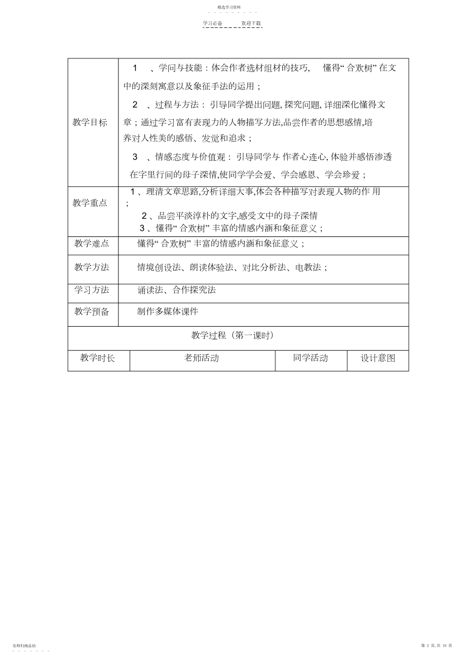 2022年合欢树教学设计vv.docx_第2页