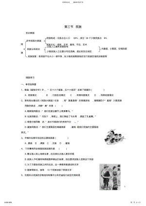 2022年八年级地理上册_民族校本作业新人教版 .pdf