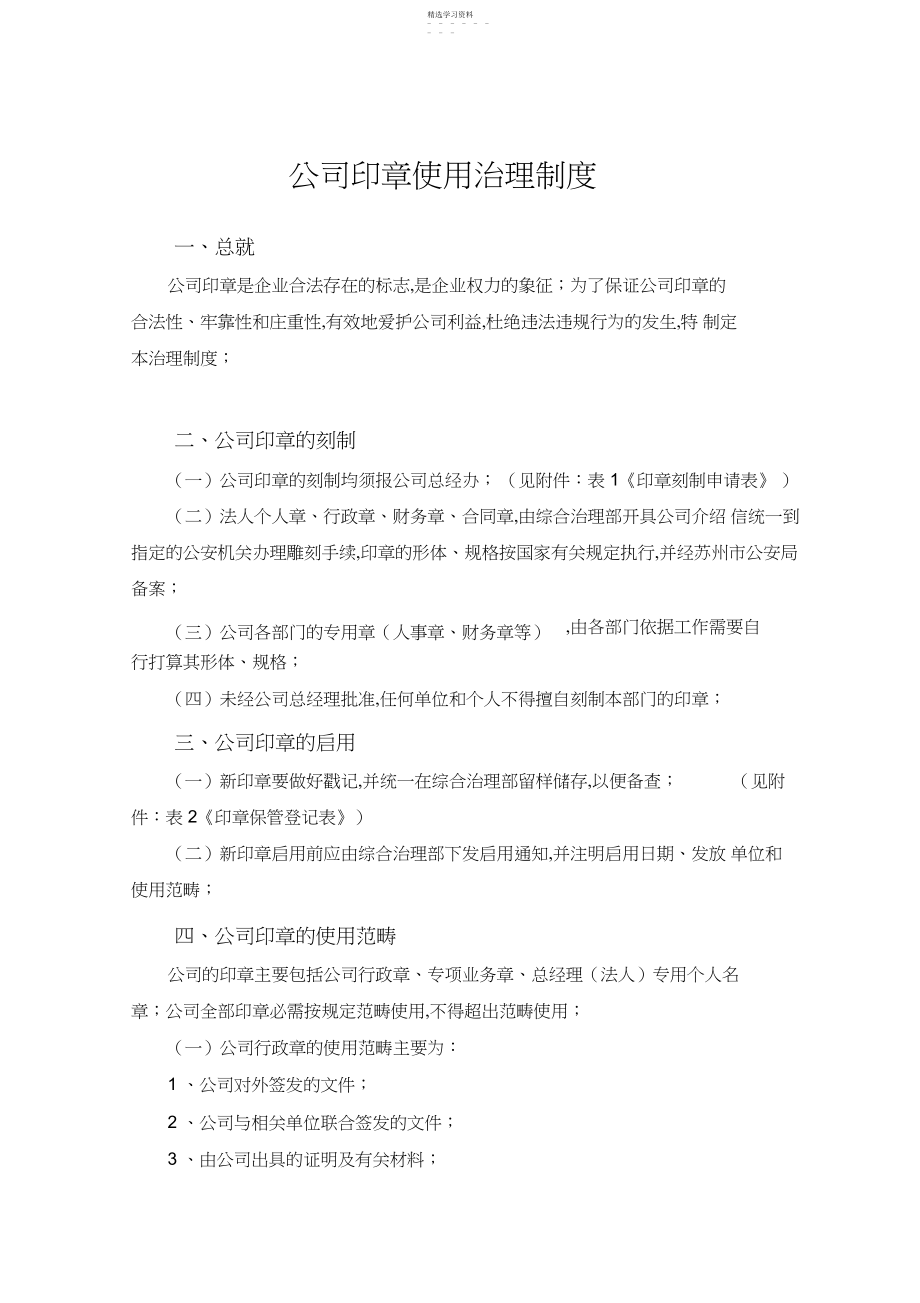 2022年公章使用管理制度.docx_第1页