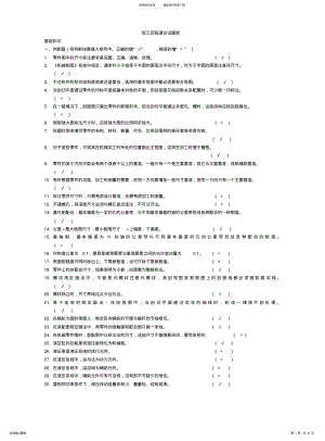 2022年钳工四级理论试题库 .pdf