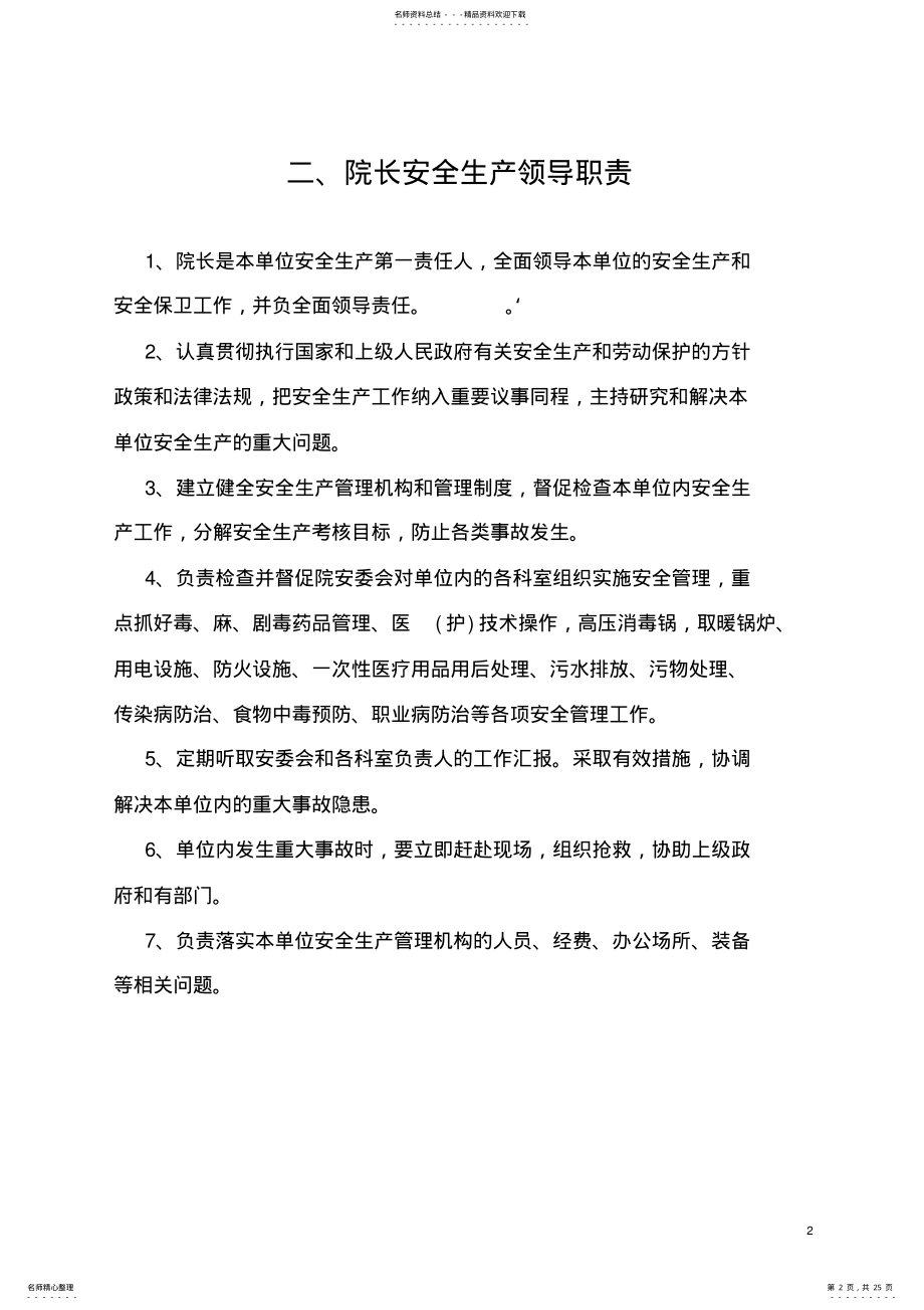 2022年医院安全生产制度 .pdf_第2页