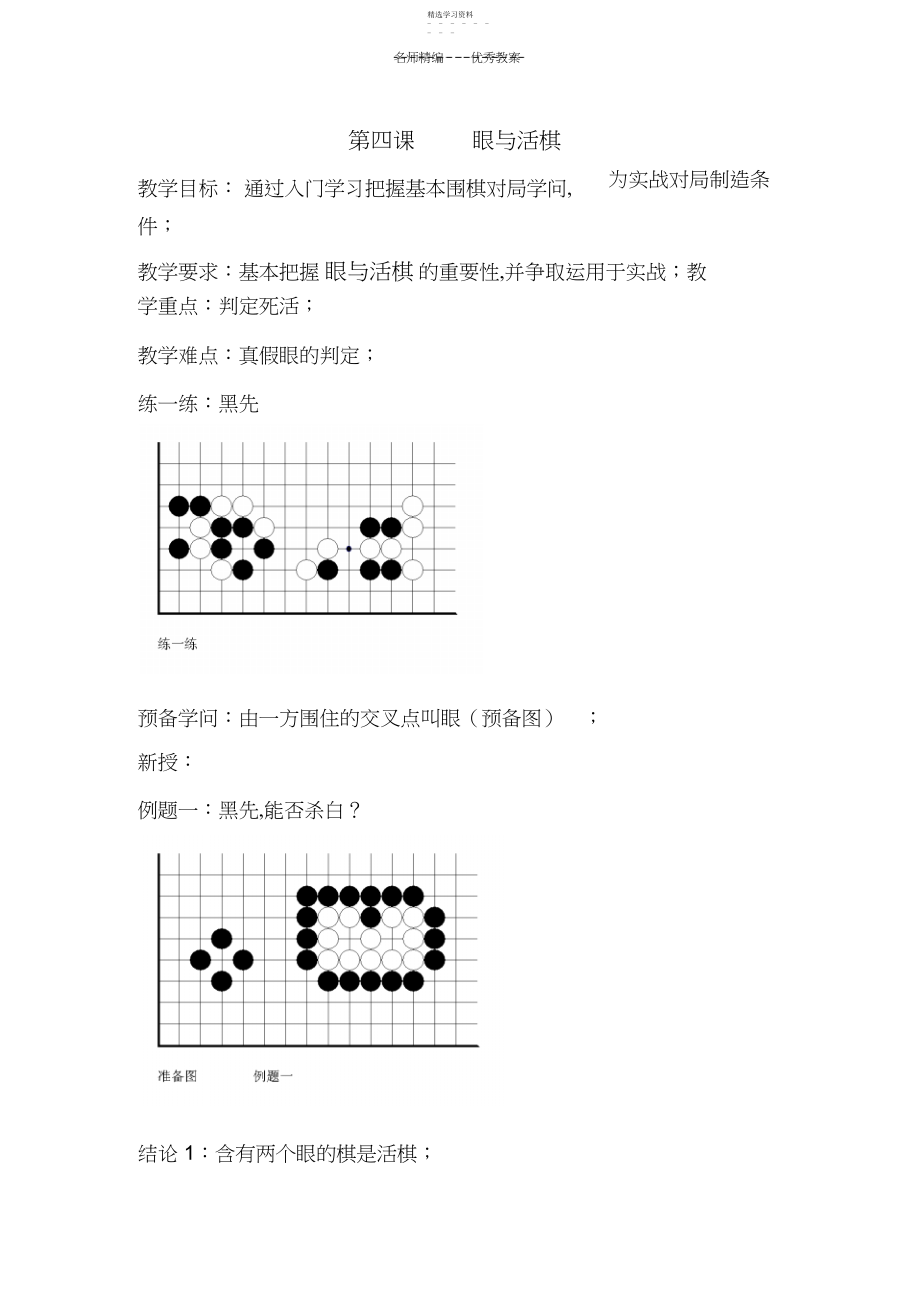 2022年围棋启蒙班教案之二--.docx_第1页