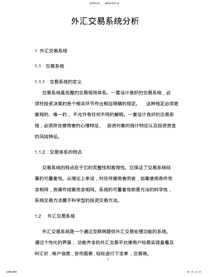 2022年商业银行外联业务系统-外汇交易系统分析 .pdf