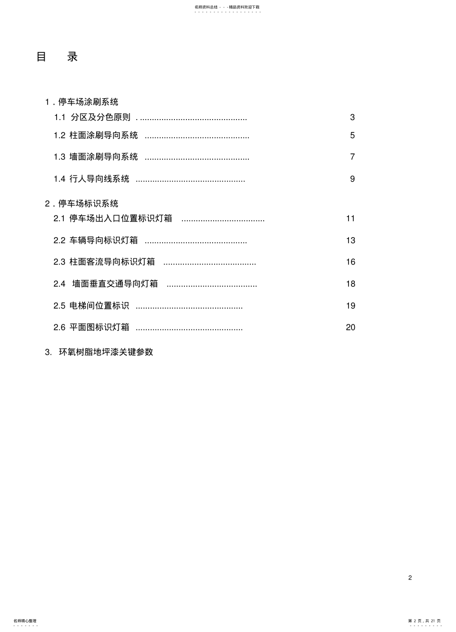 2022年地下停车场导向系统设计规范 .pdf_第2页