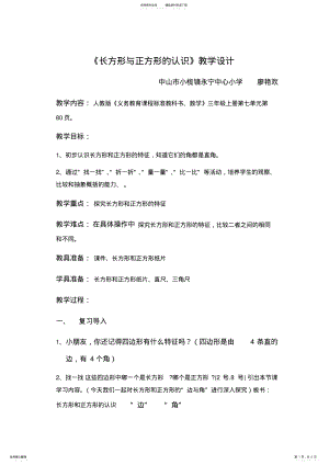 2022年长方形和正方形教学设计 .pdf