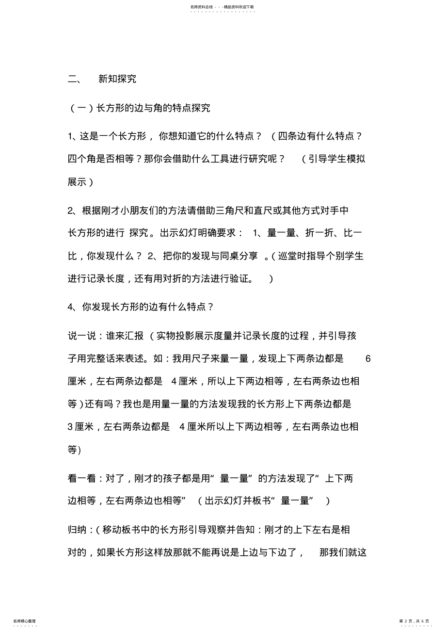 2022年长方形和正方形教学设计 .pdf_第2页