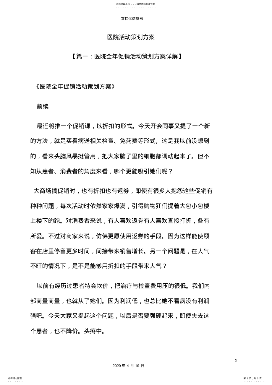 2022年医院活动策划方案 2.pdf_第2页