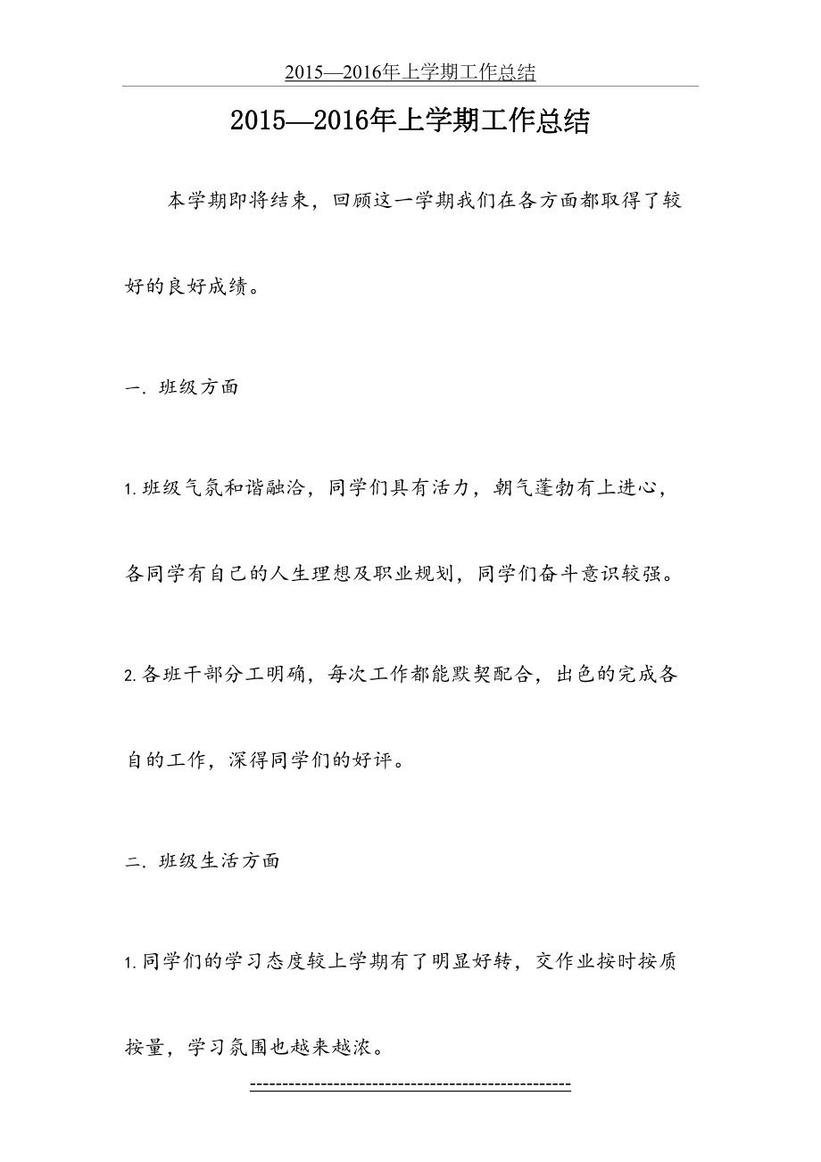 汽修专业教师工作总结.doc_第2页