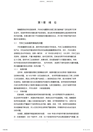 2022年车辆液压辅助动力系统设计 .pdf