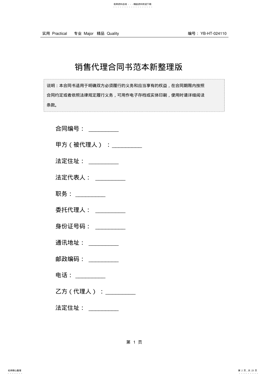 2022年销售代理合同书范本新整理版 .pdf_第2页