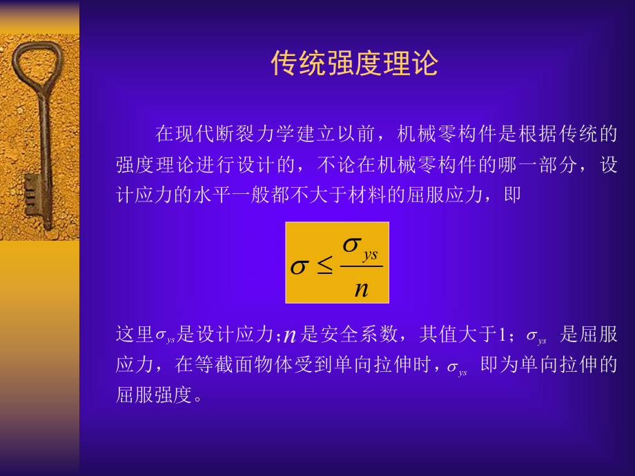 工程断裂力学PPT课件.ppt_第2页