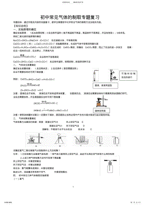 2022年初中化学常见气体的制取专题复习 .pdf