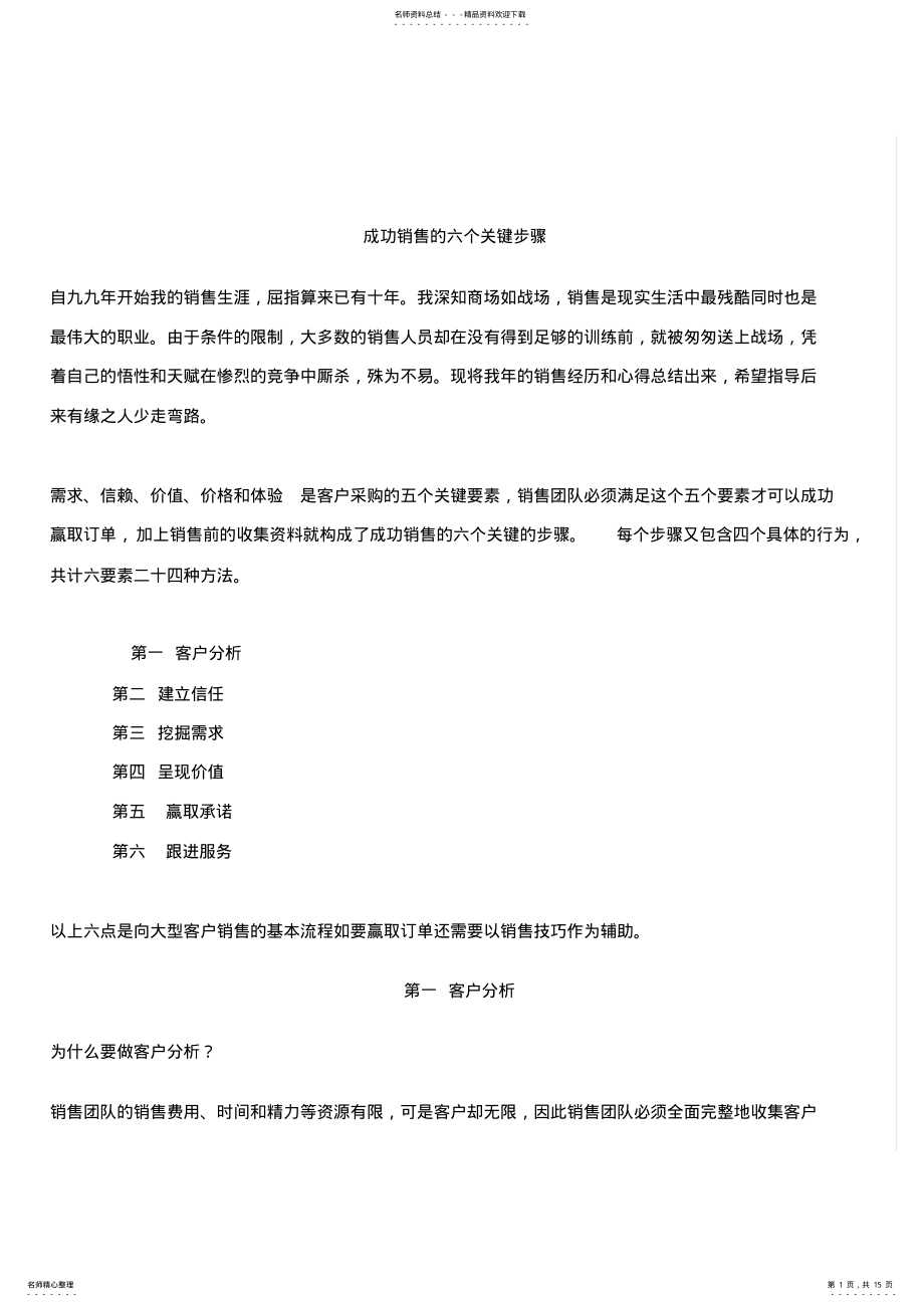 2022年销售的六个步骤 .pdf_第1页