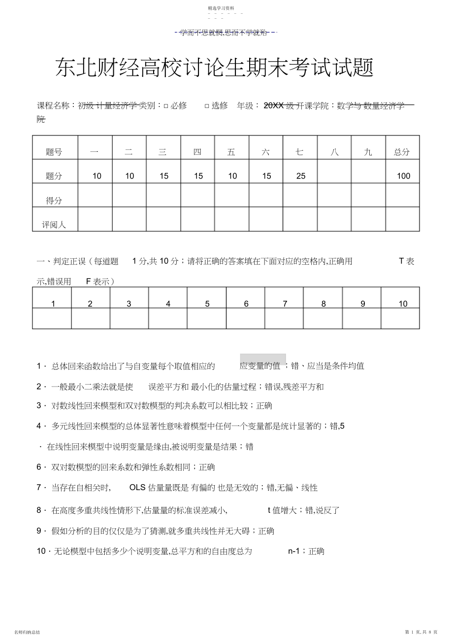 2022年初级计量经济学试卷A卷--带参考答案.docx_第1页