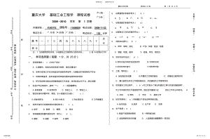 2022年重庆大学基础工业工程试卷及答案详解 .pdf