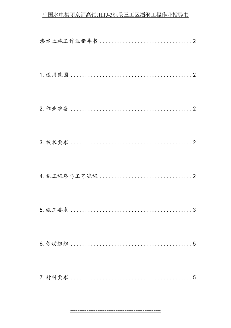 渗水土施工作业指导书.doc_第2页
