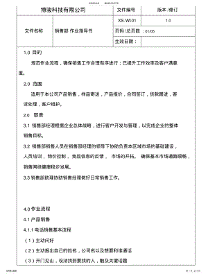 2022年销售作业流程 .pdf