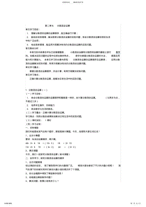 2022年北师大版第二单元六年级上册数学教材 .pdf