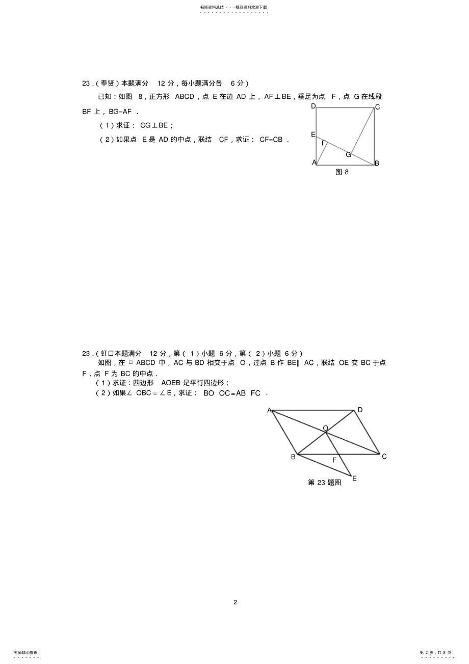 2022年初三二模几何证明题题 .pdf_第2页