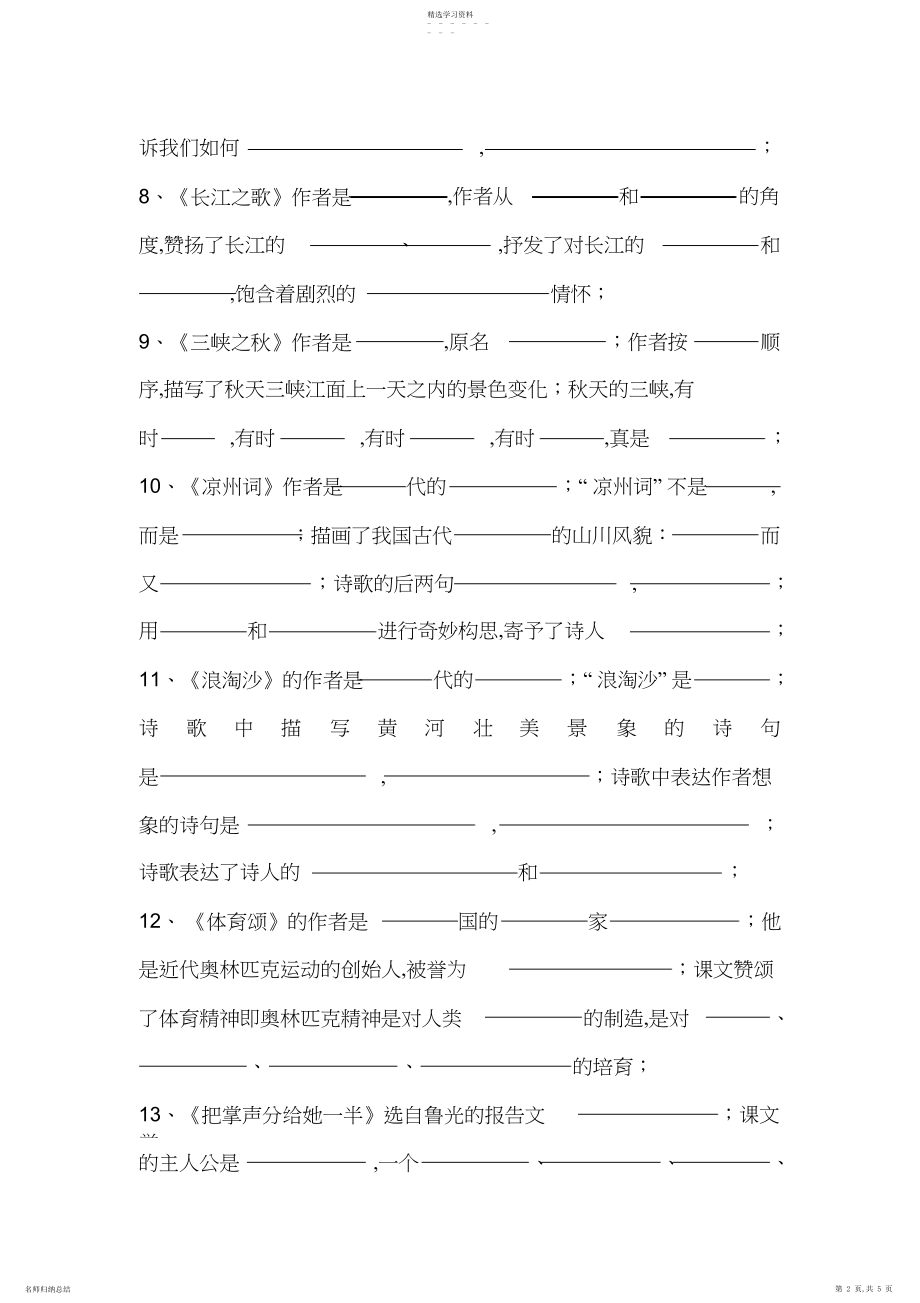 2022年北师大版六年级上期语文文学常识复习题.docx_第2页