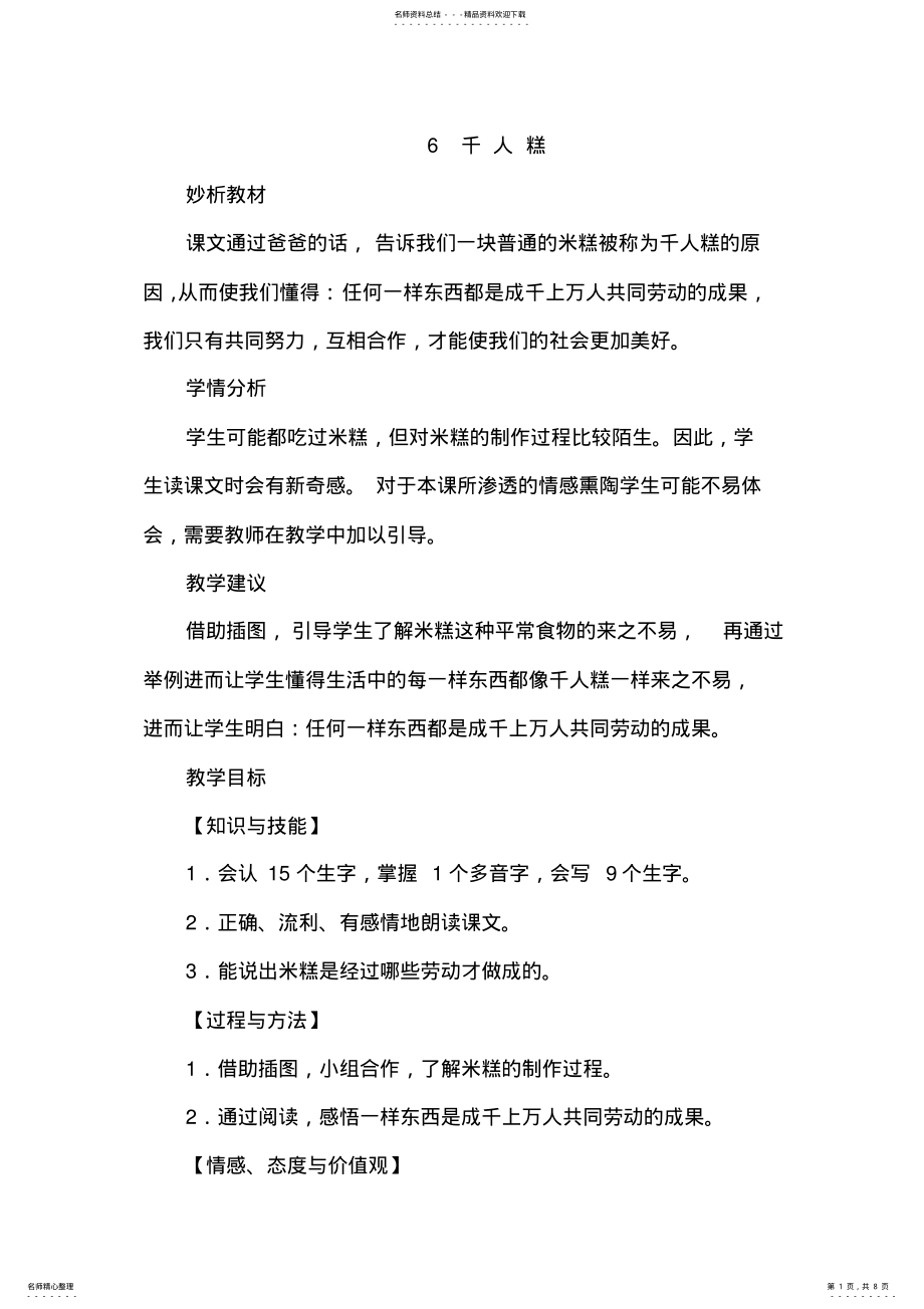 2022年千人糕教案 .pdf_第1页