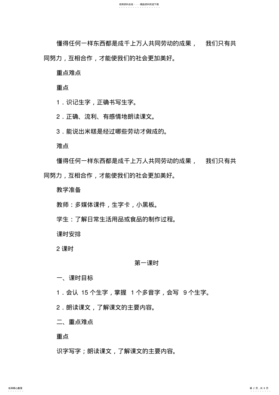 2022年千人糕教案 .pdf_第2页