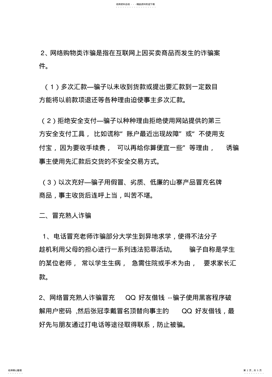 2022年防网络电信诈骗宣传 .pdf_第2页