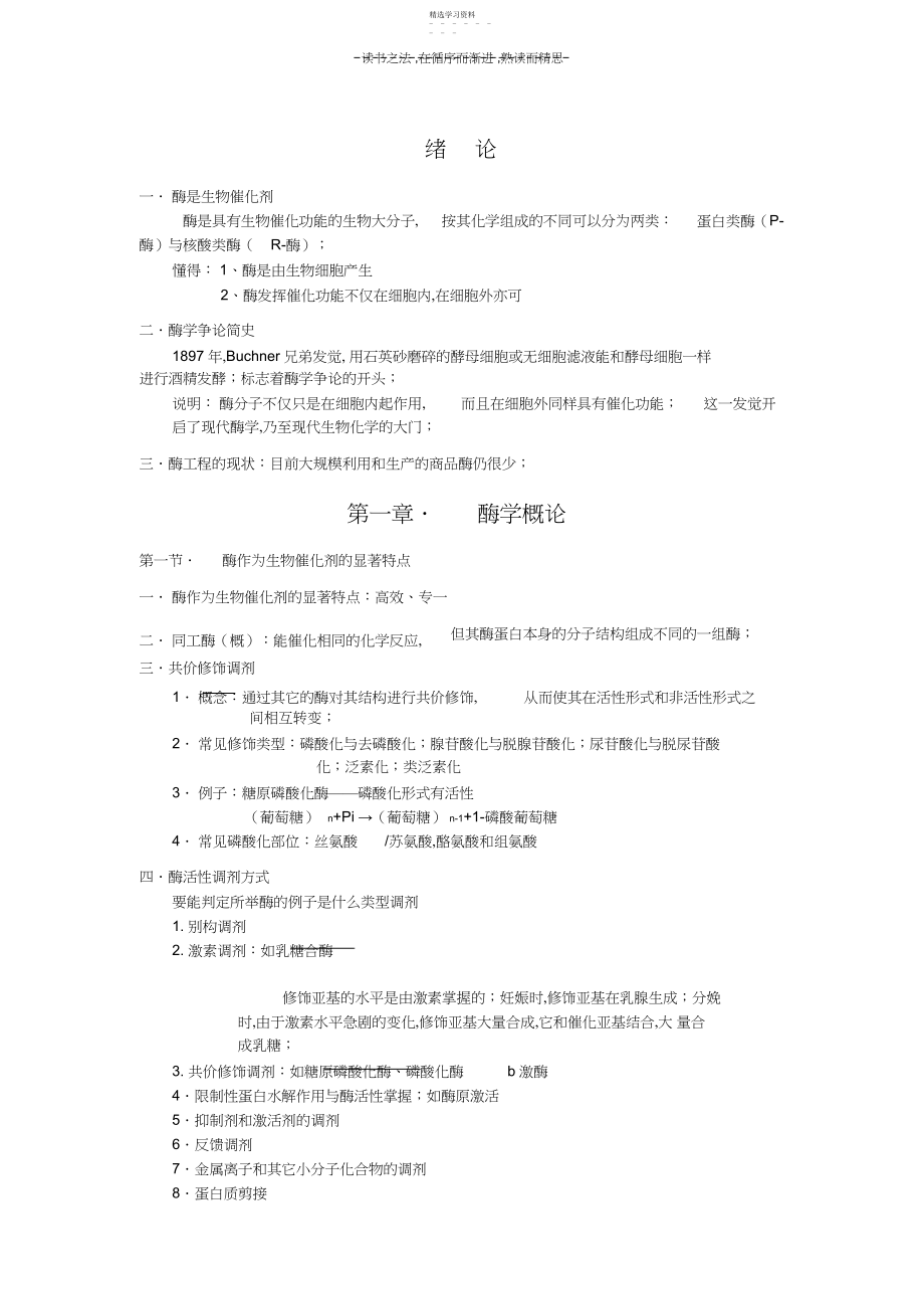 2022年酶工程课程复习资料整理.docx_第1页