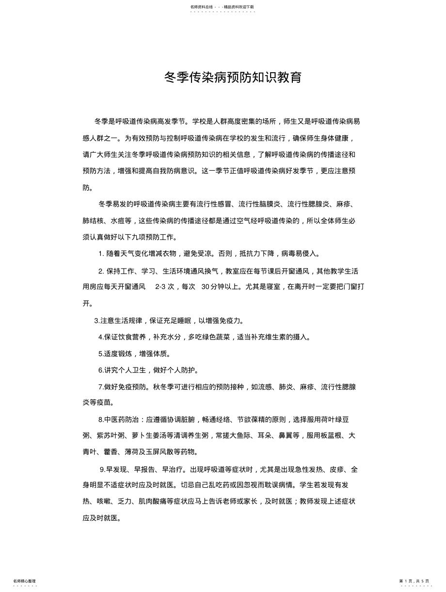 2022年冬季疾病预防知识 .pdf_第1页