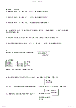 2022年四年级数学上册解决问题的大全,推荐文档 .pdf