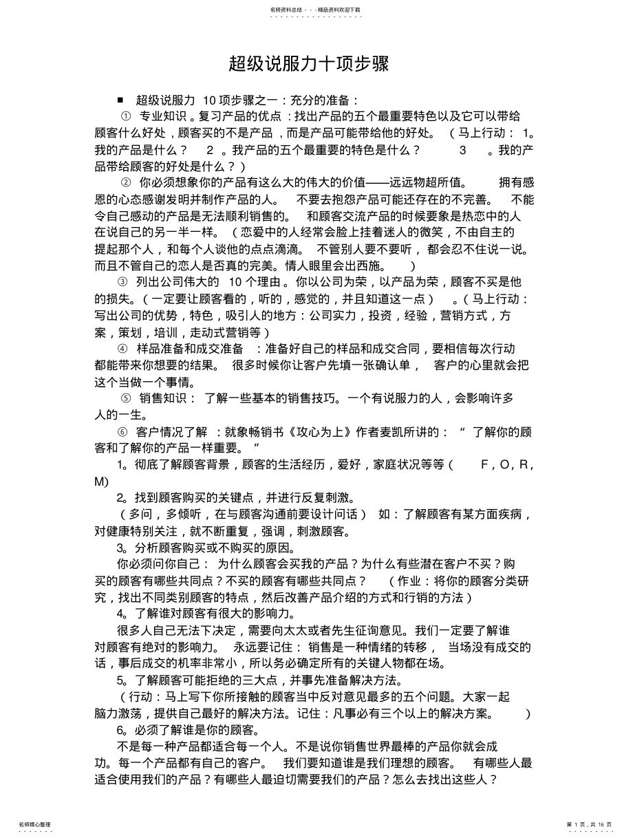 2022年销售培训-超级说服力 .pdf_第1页