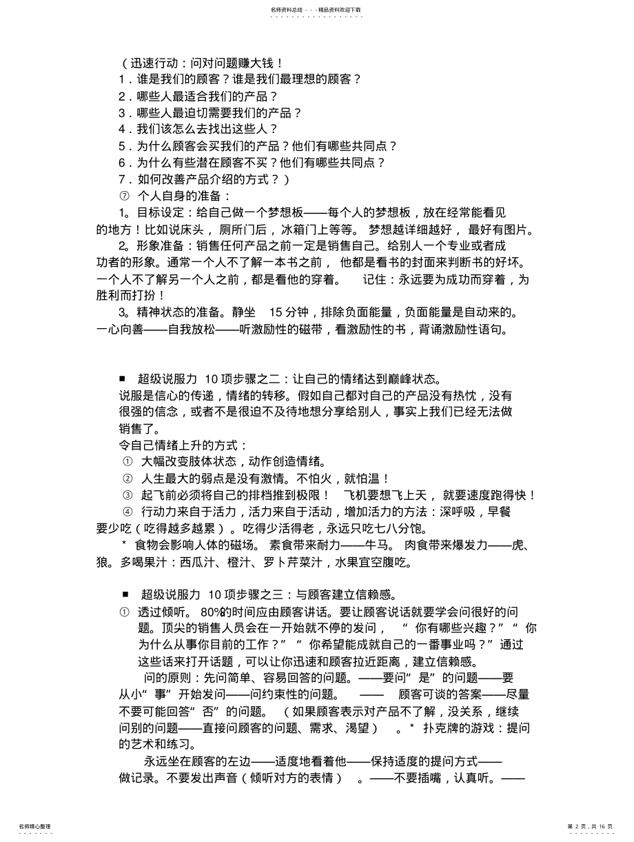 2022年销售培训-超级说服力 .pdf_第2页