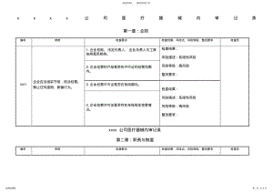 2022年医疗器械内审记录表格 4.pdf