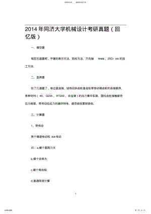 2022年同济大学《机械设计》考研真题 .pdf