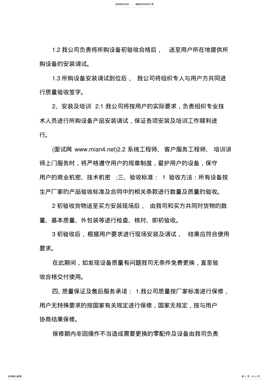 2022年软件产品售后服务承诺书 .pdf_第2页