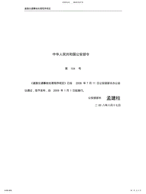 2022年道路交通事故处理程序规定 .pdf