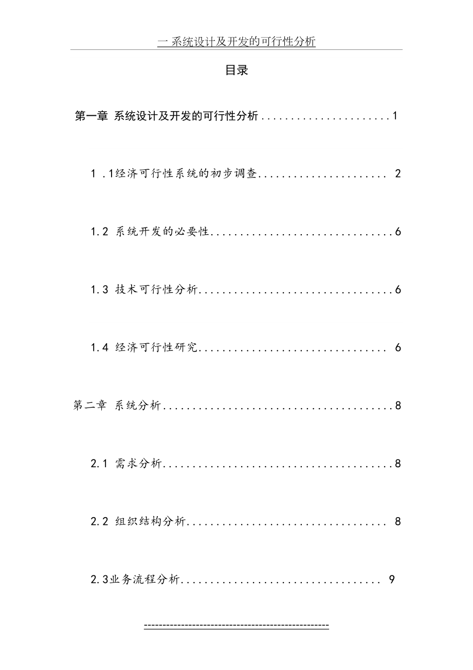 物流管理信息系统课程设计(1).doc_第2页